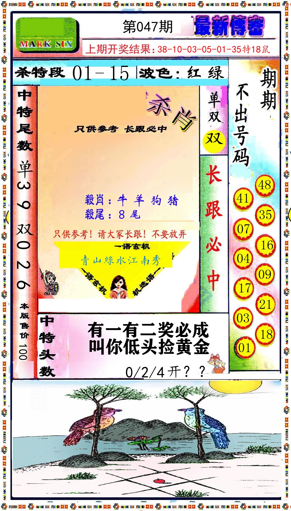 最新传密 第47期