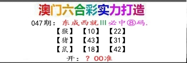 东成西就 第47期