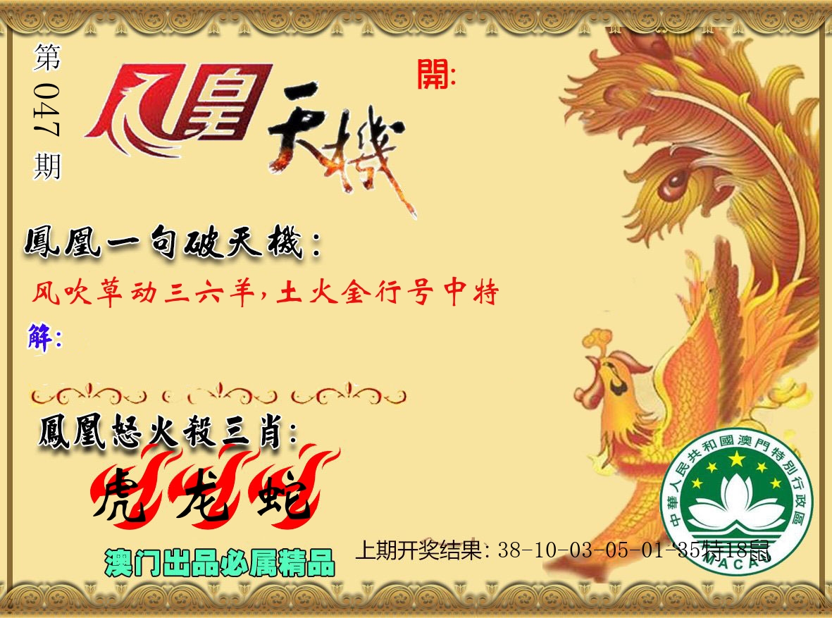 凤凰天机 第47期