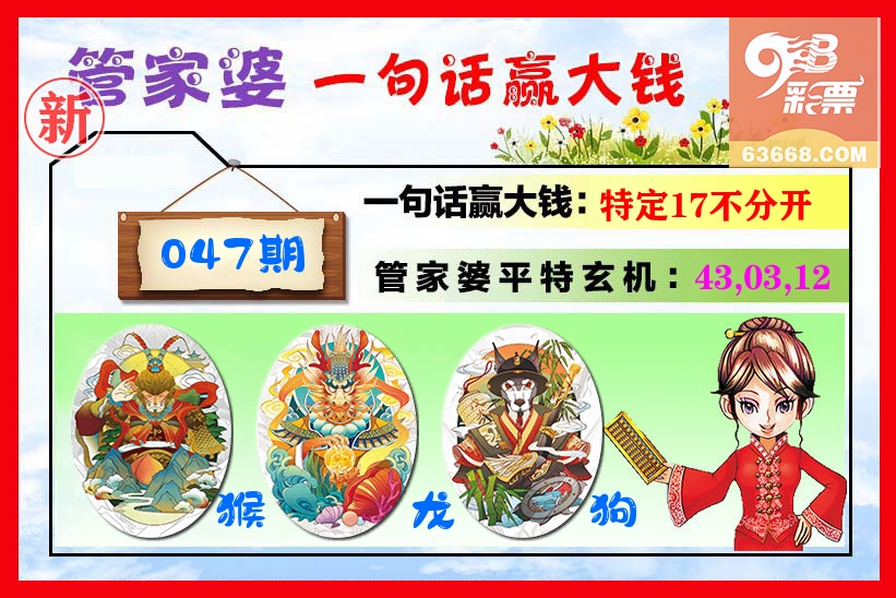 管家婆 第47期