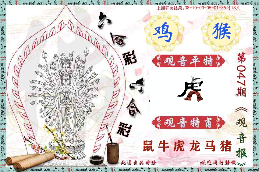观音彩报 第47期