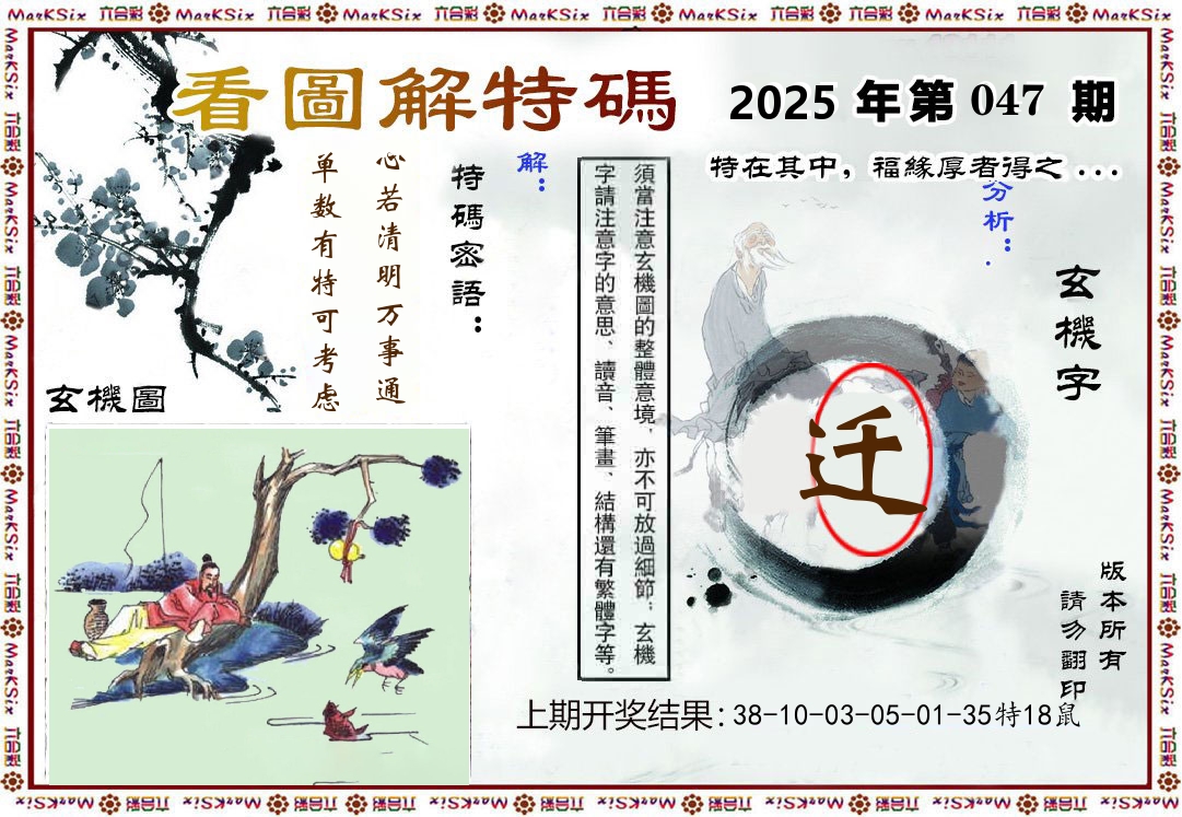 看图解特码 第47期
