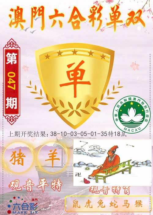 快乐六合彩单双 第47期