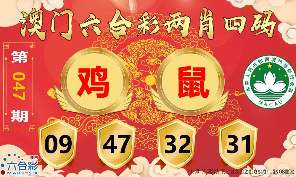 澳门两肖四码 第47期