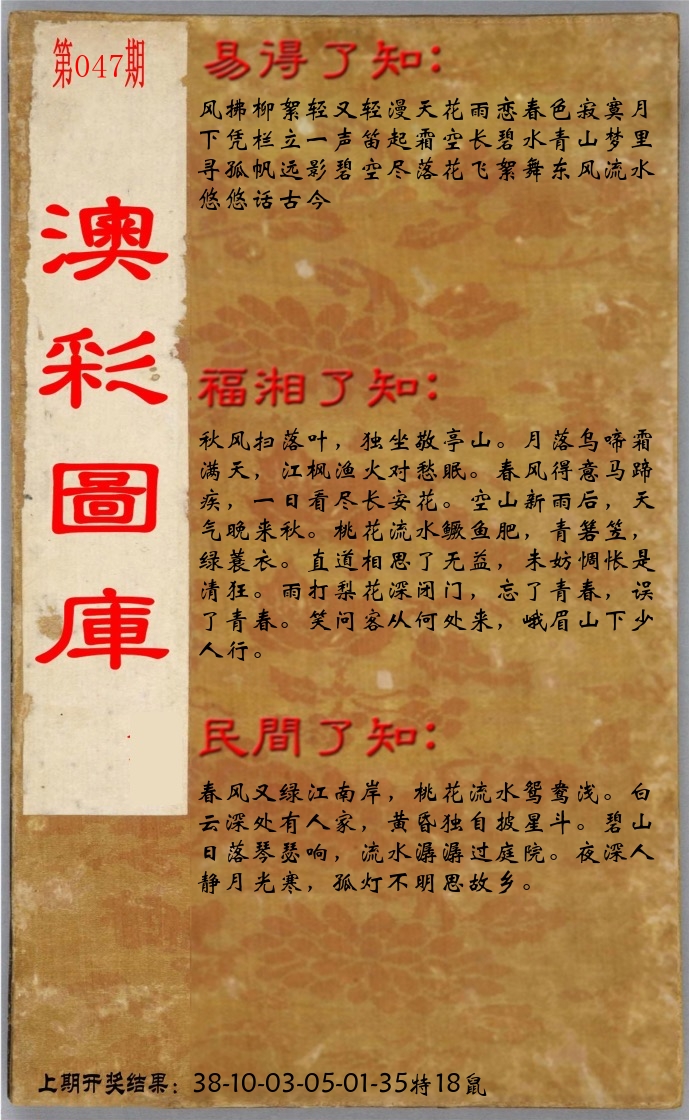 澳门了知 第47期