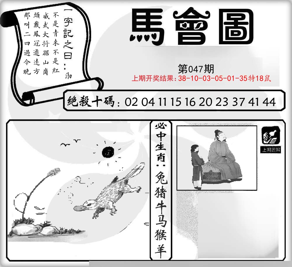 马会图 第47期