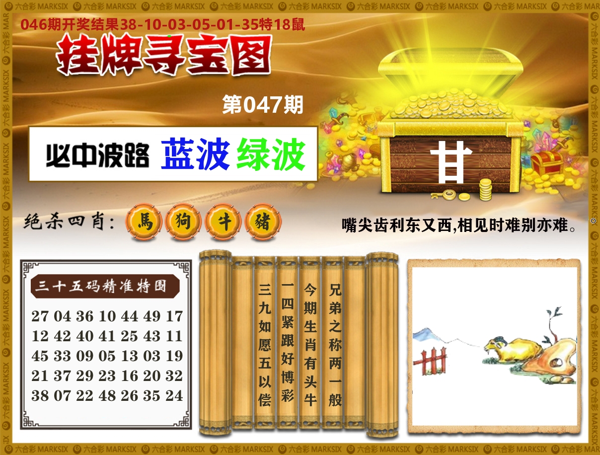 澳门挂牌寻宝 第47期