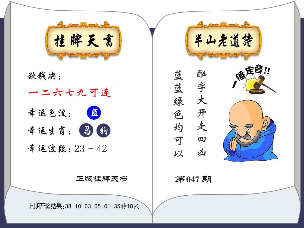 澳门挂牌天书 第47期