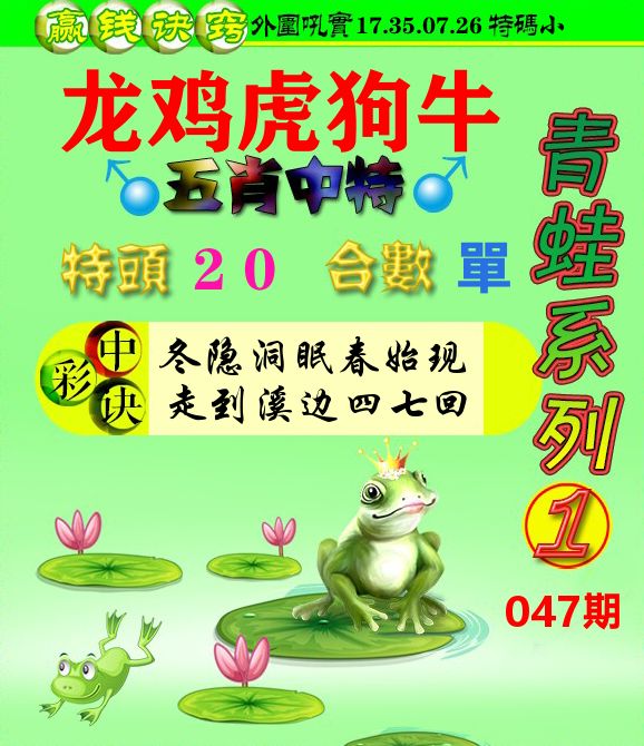 青蛙彩图 第47期