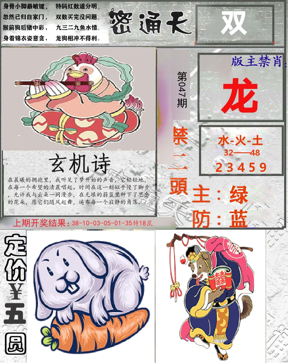 密通天 第47期