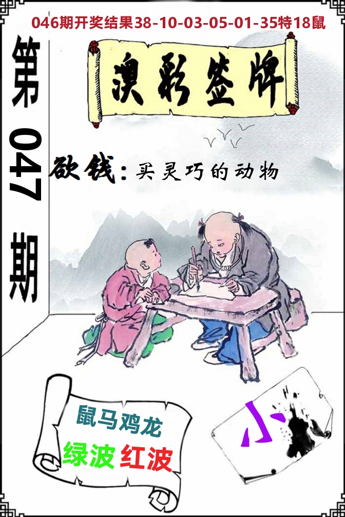 澳门签牌 第47期