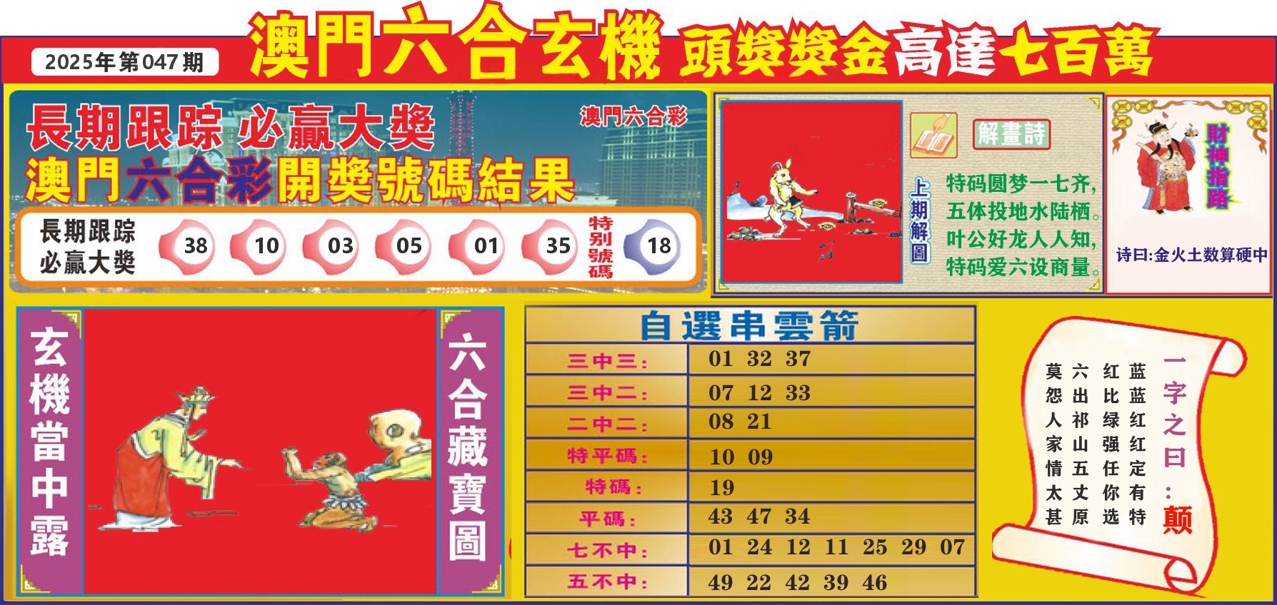 七星彩图C 第47期
