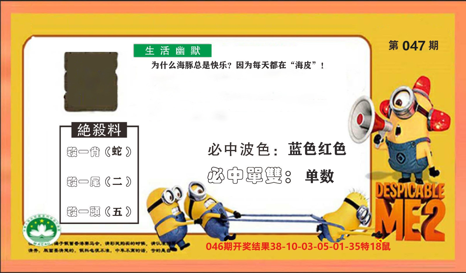 粤彩联盟E 第47期