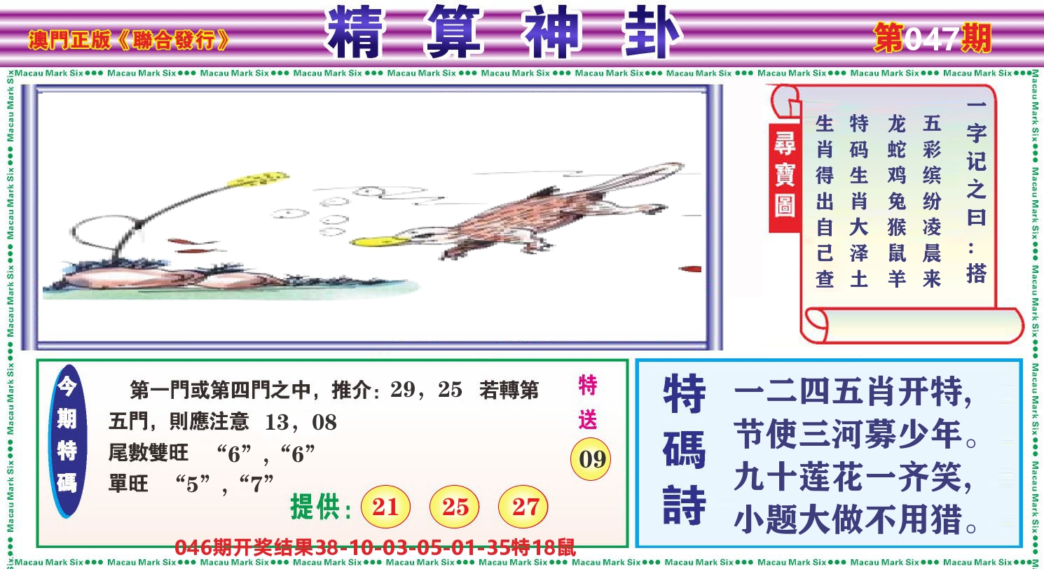 粤彩联盟F 第47期