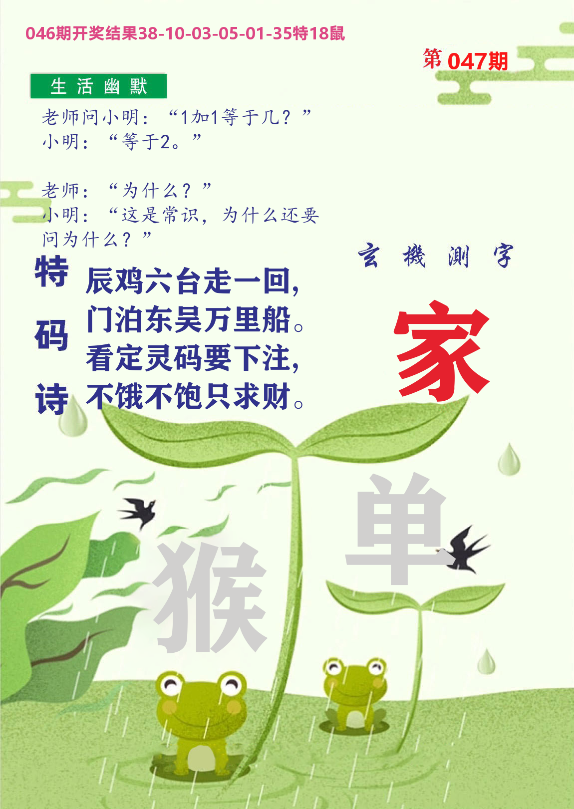 财富人家B 第47期