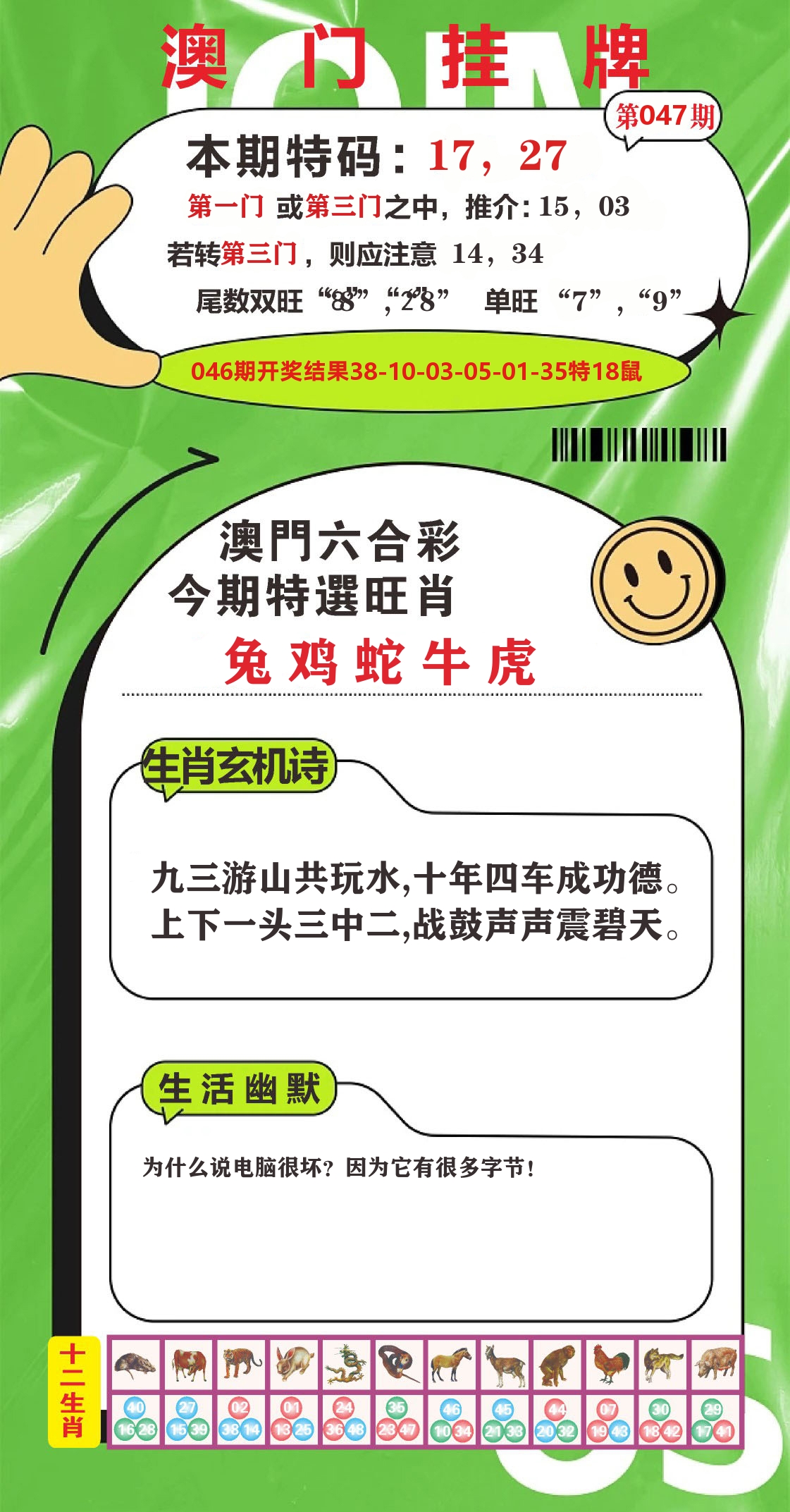 澳门赢天下B 第47期