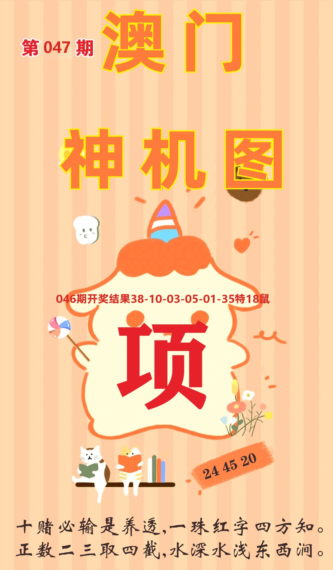 澳门赢天下C 第47期