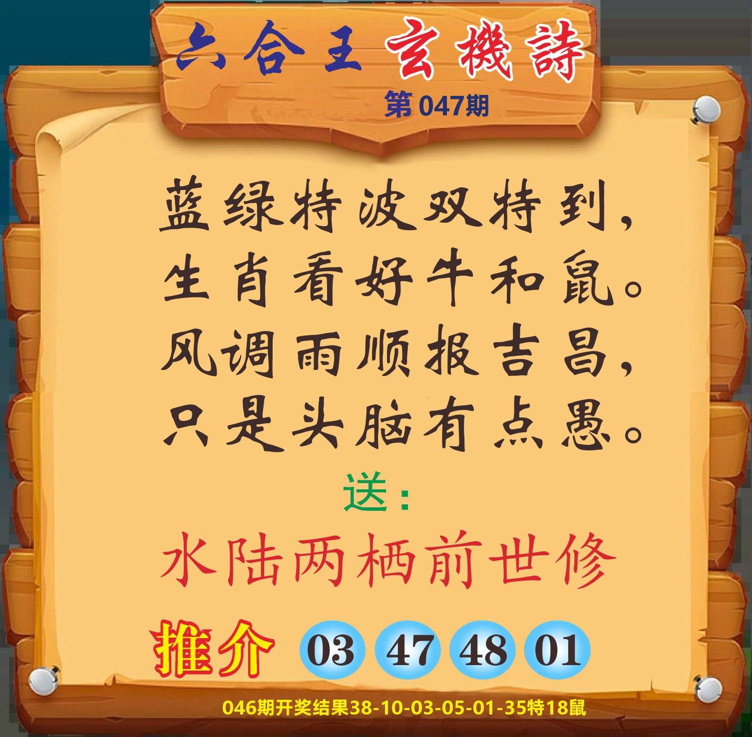 澳门赢天下D 第47期