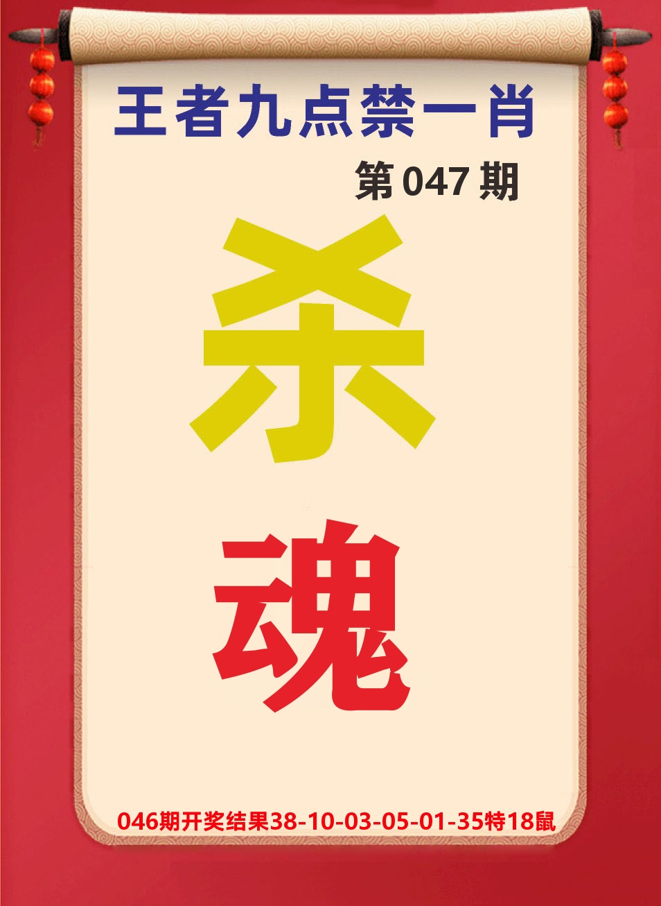 澳门天天赚B 第47期