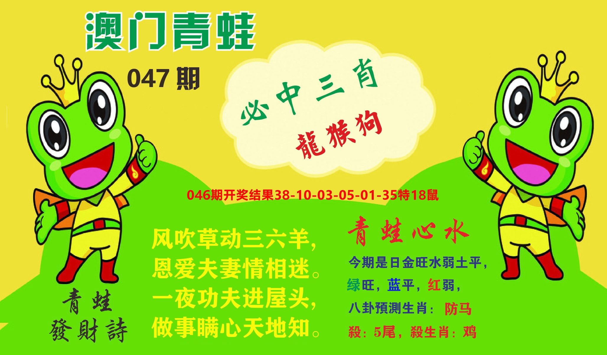 澳门致富经A 第47期