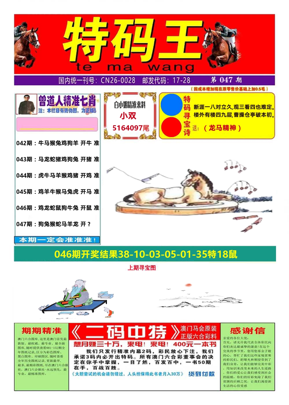 澳门特码王A 第47期