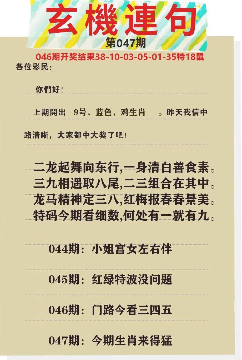 澳门特码王C 第47期