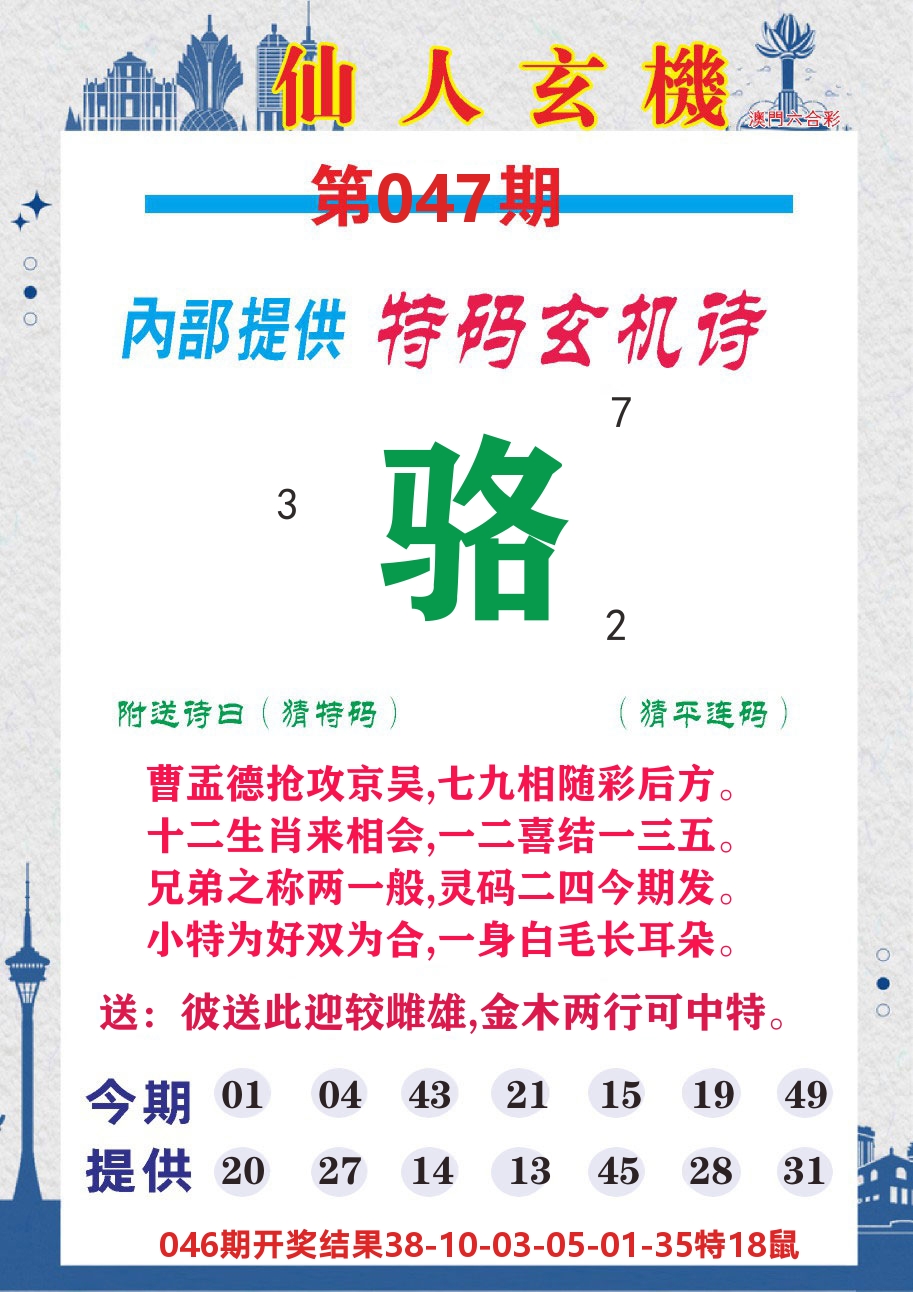 澳门钱多多D 第47期