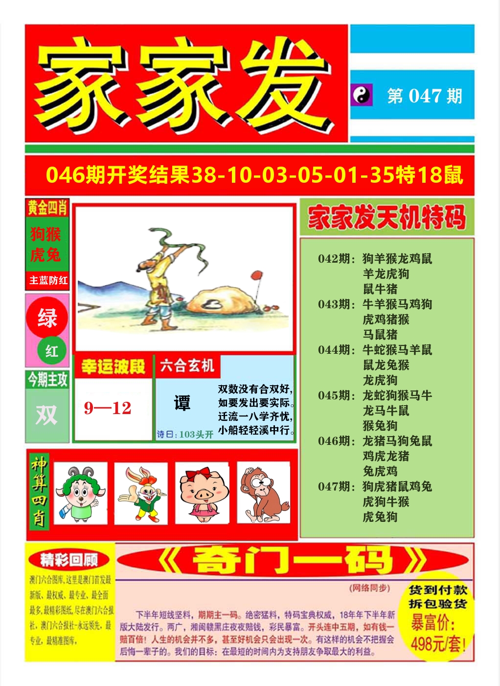 澳门家家发A 第47期