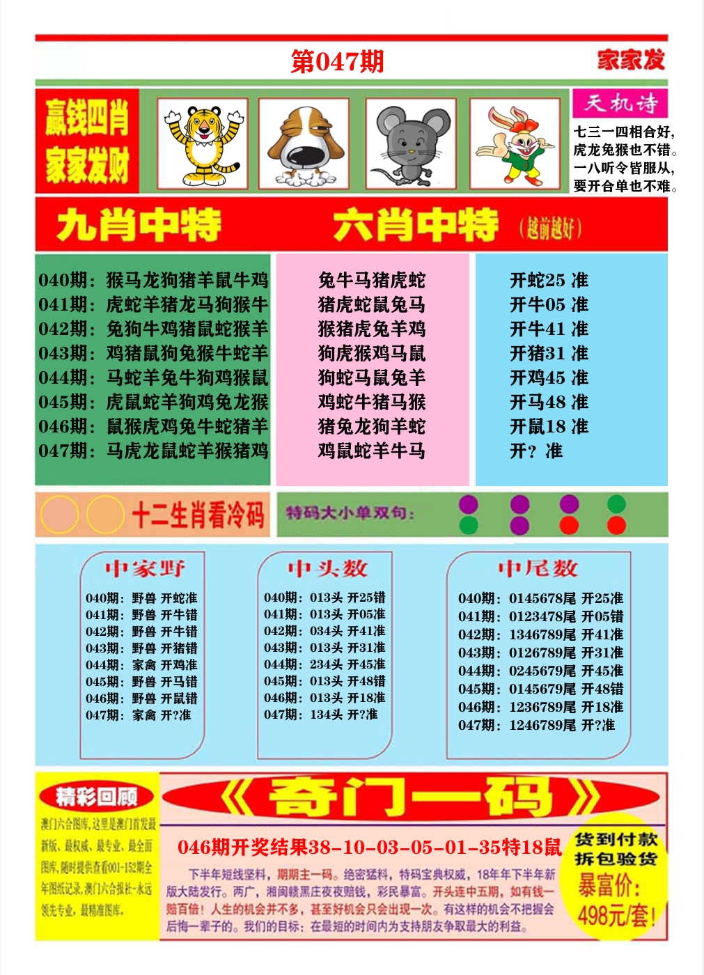 澳门家家发B 第47期