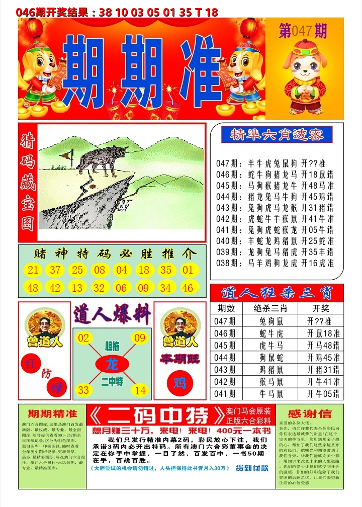 澳门期期准A 第47期
