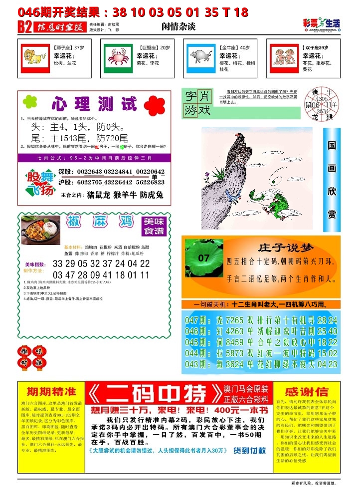 彩票与生活B 第47期