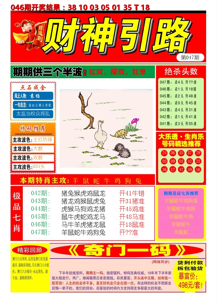 财神引路 第47期