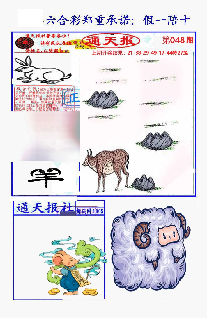 通天报 第48期