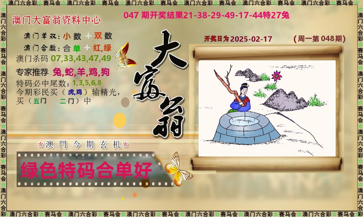 新大富翁 第48期