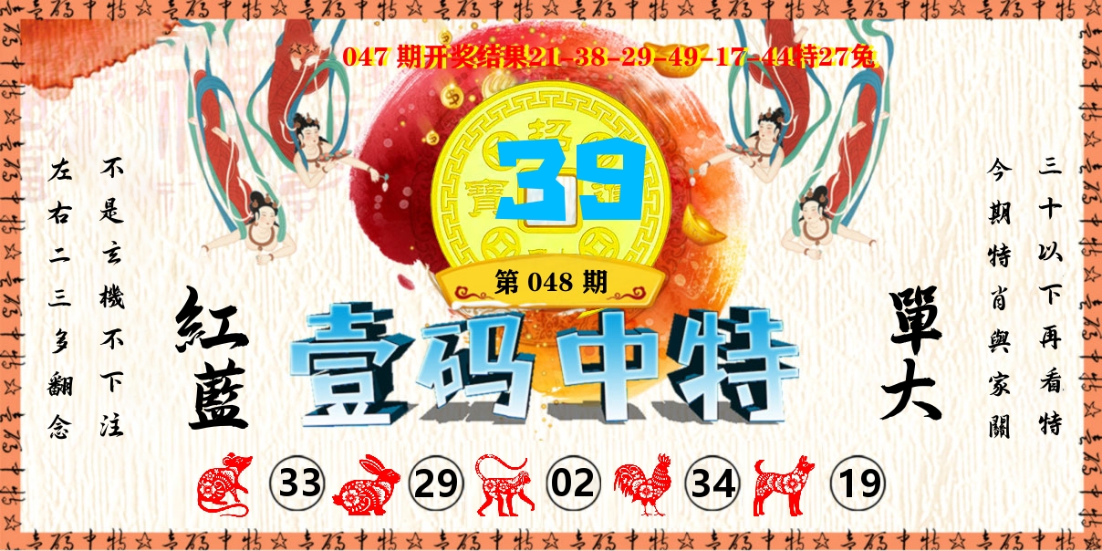 壹码中特 第48期