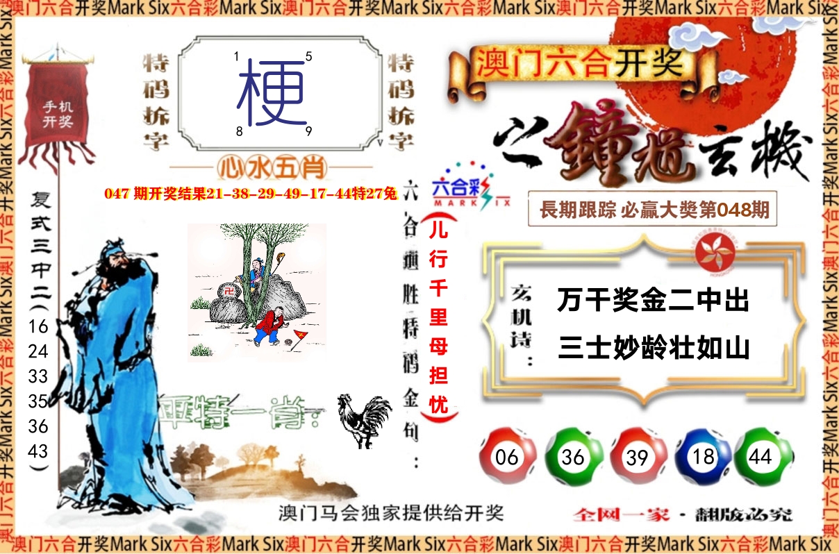 钟道玄机 第48期