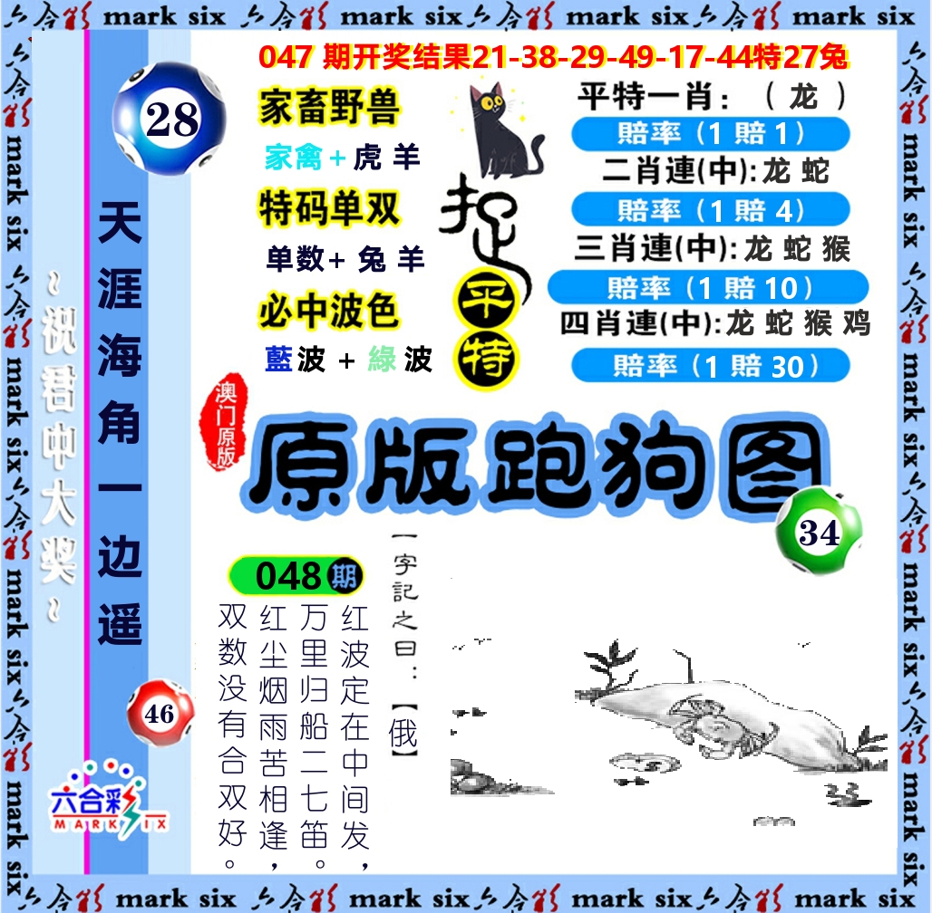 原版跑狗图 第48期