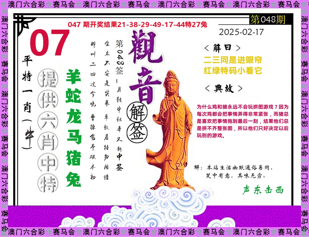 观音解签 第48期