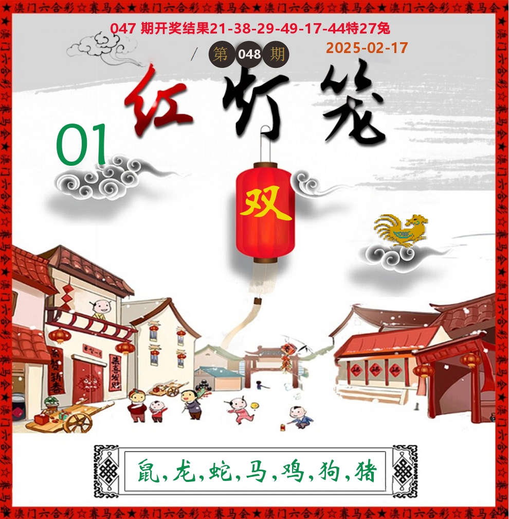 红灯笼 第48期