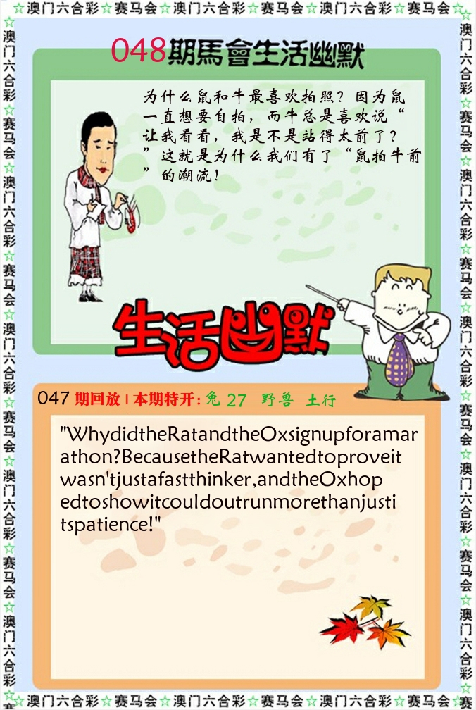 新生活幽默 第48期