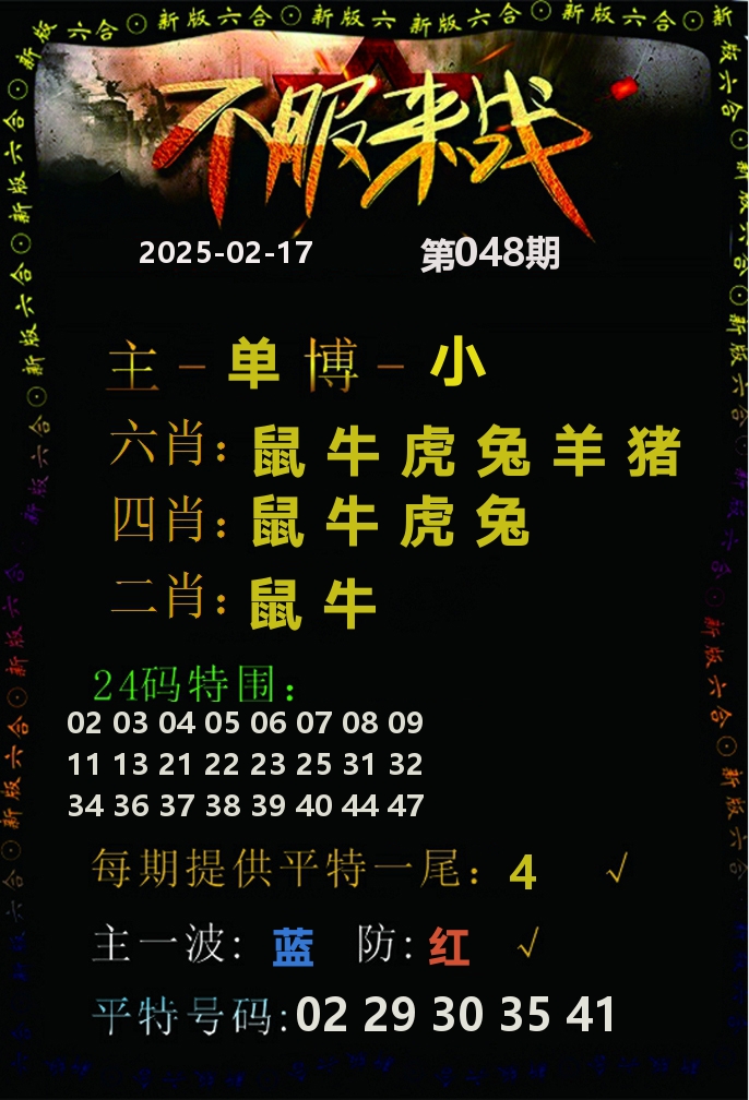 不服来战 第48期