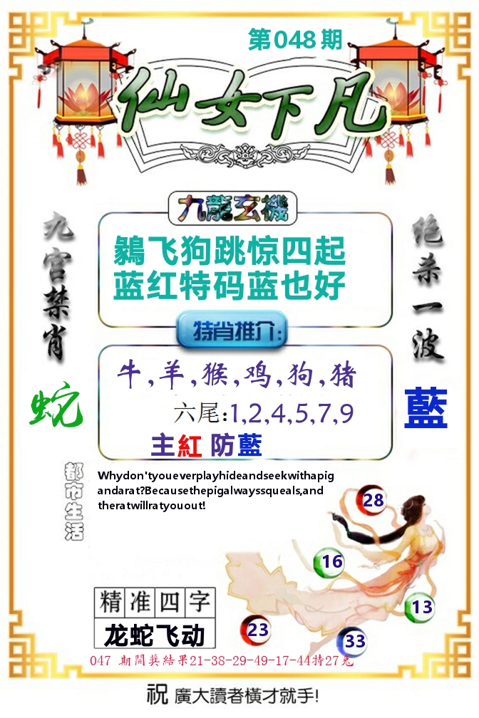 仙女下凡 第48期