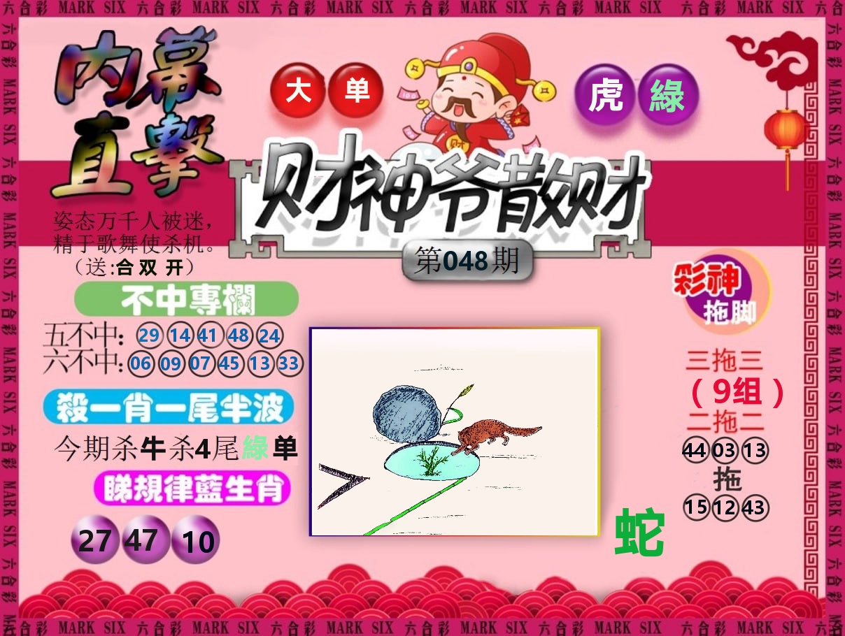 财神爷散财 第48期