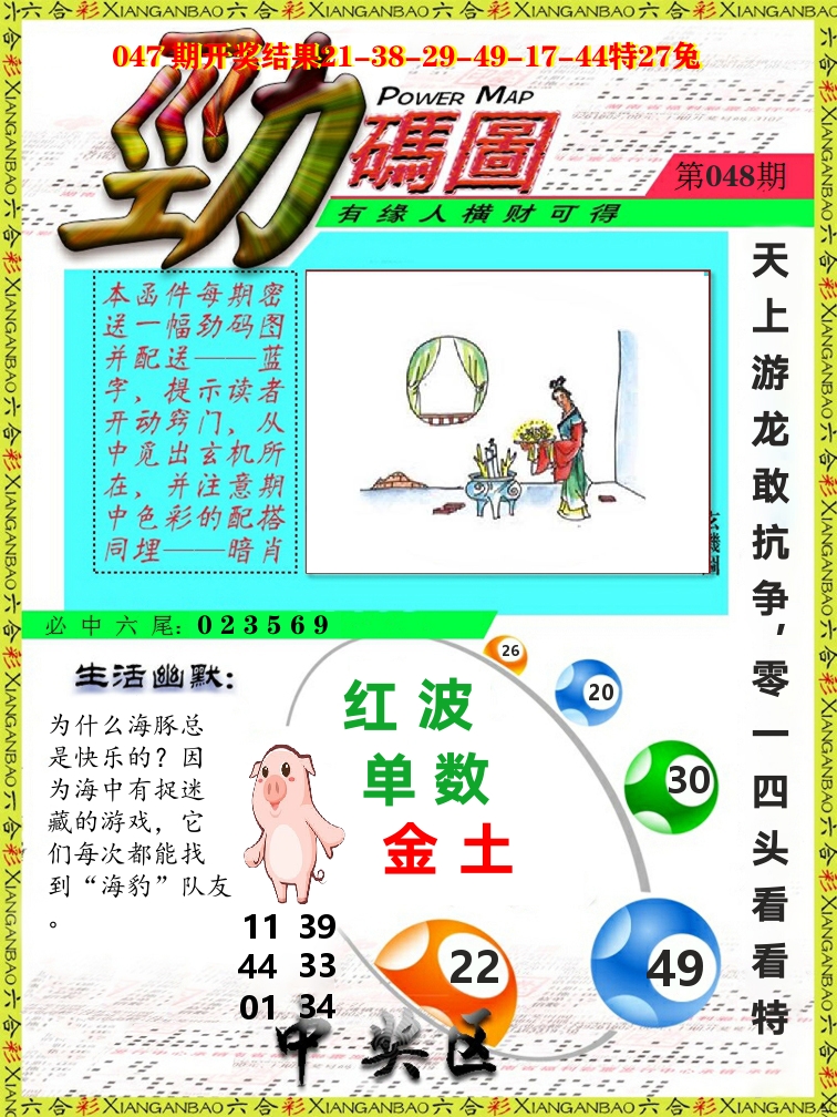 劲码图 第48期