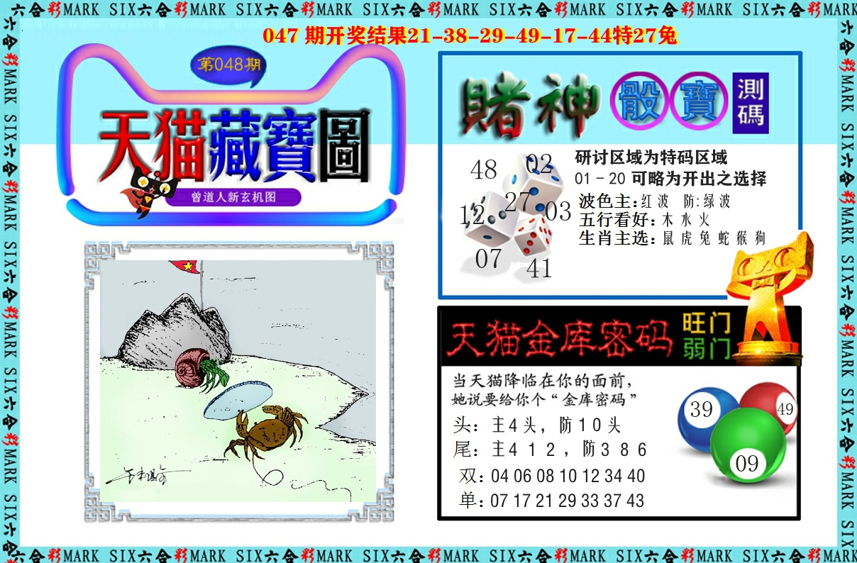 天猫藏宝图 第48期