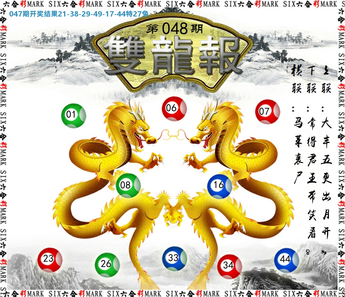 双龙报 第48期