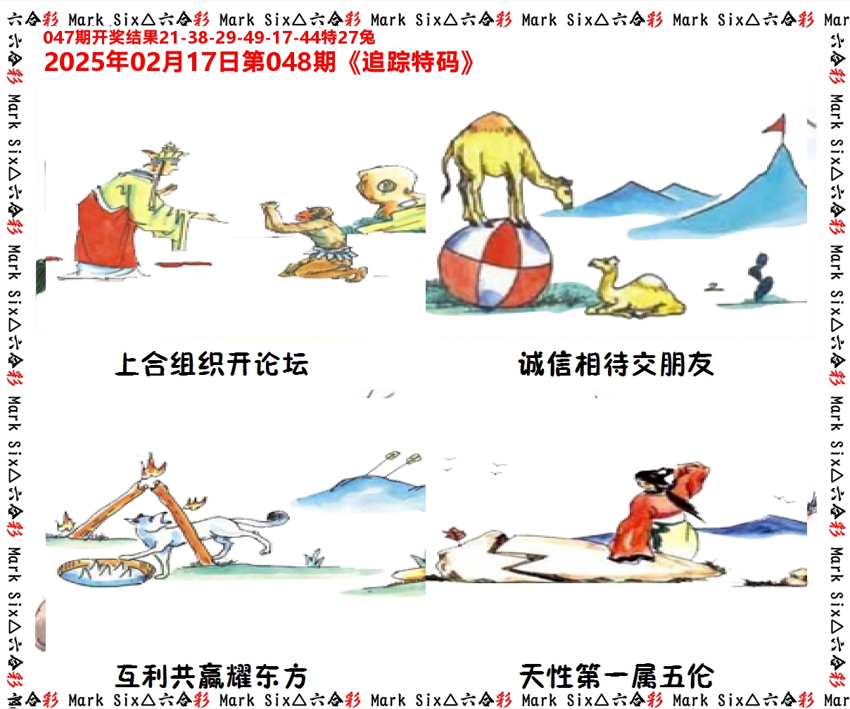 追踪特码 第48期