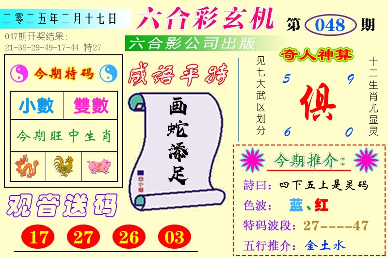 澳门六合玄机 第48期