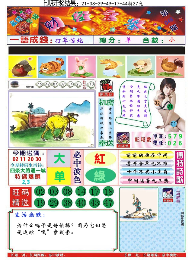 澳门财经宝鉴 第48期