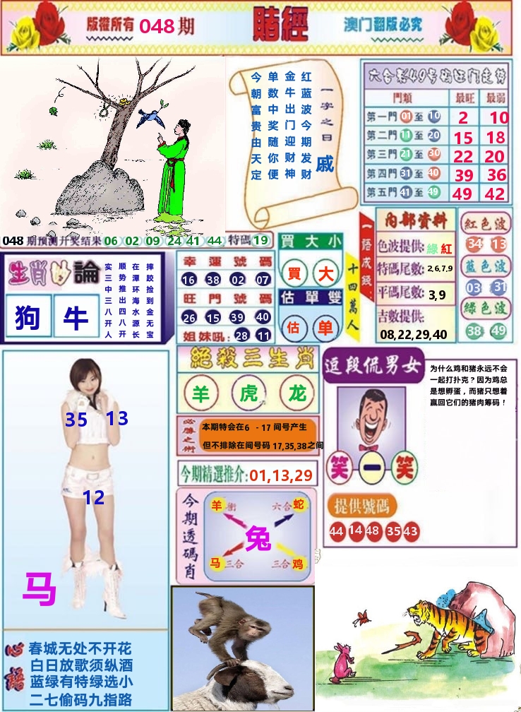 澳门赌经 第48期